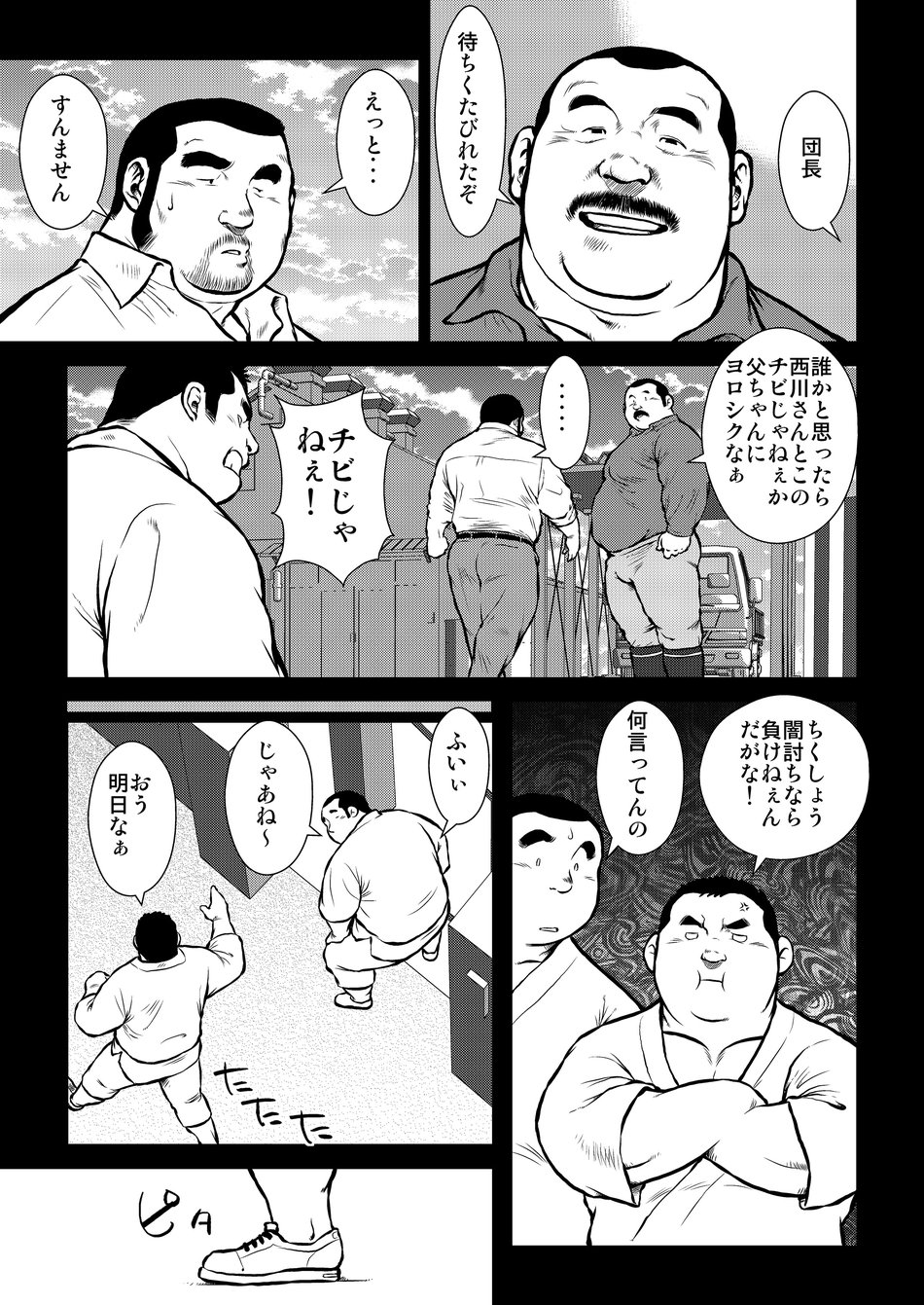 Hara Iso Hatsujou Seinendan Dai 2-wa page 5 full
