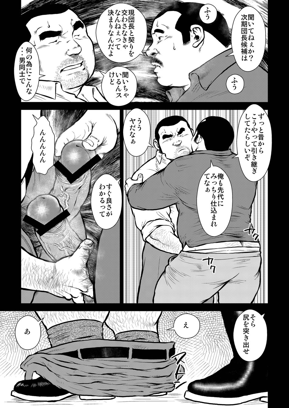 Hara Iso Hatsujou Seinendan Dai 2-wa page 9 full