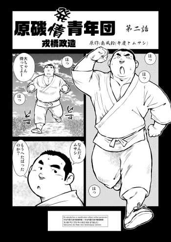 Hara Iso Hatsujou Seinendan Dai 2-wa cover