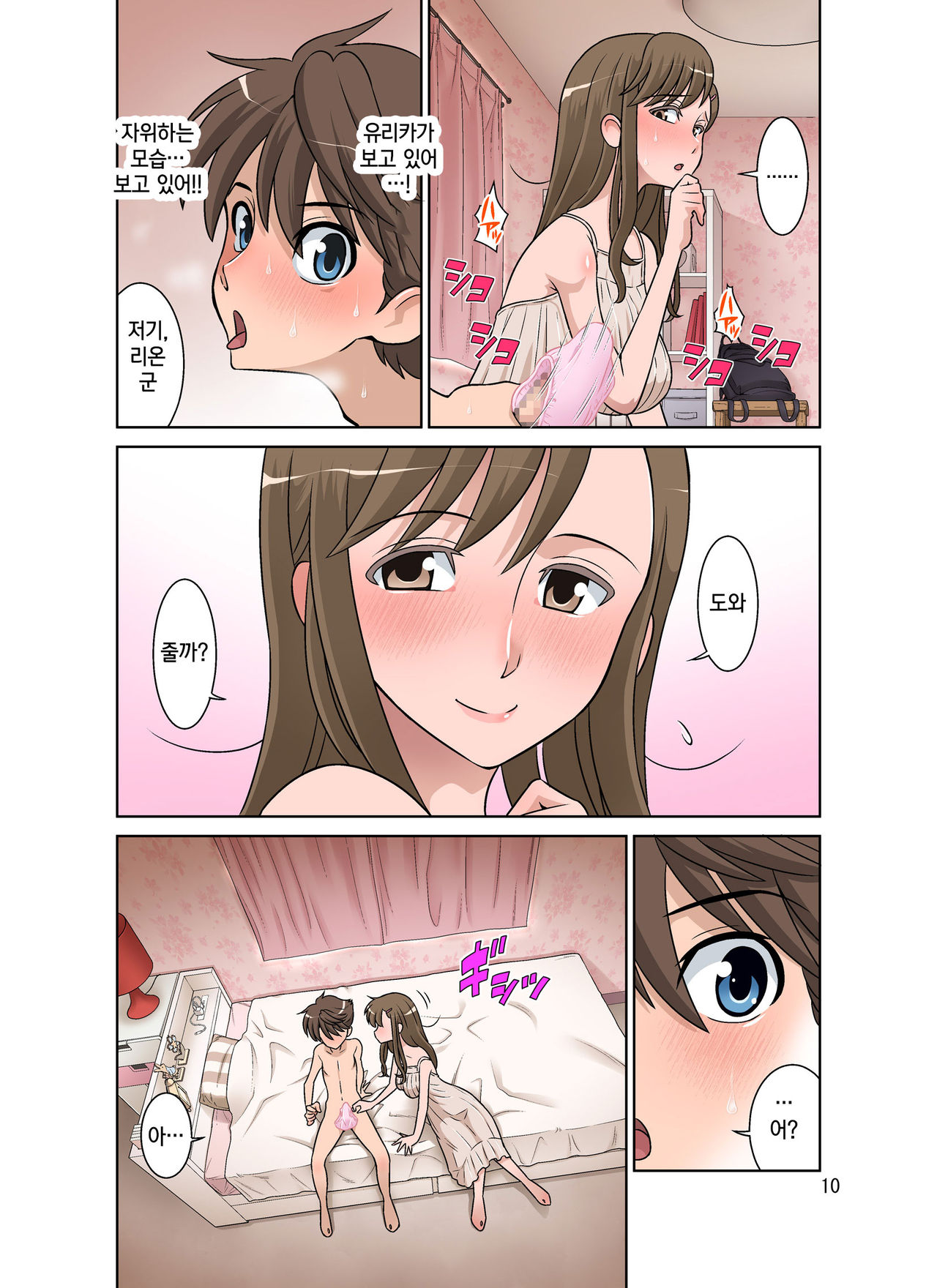 Yurika no Tehodoki | 유리카의 특별지도 page 10 full