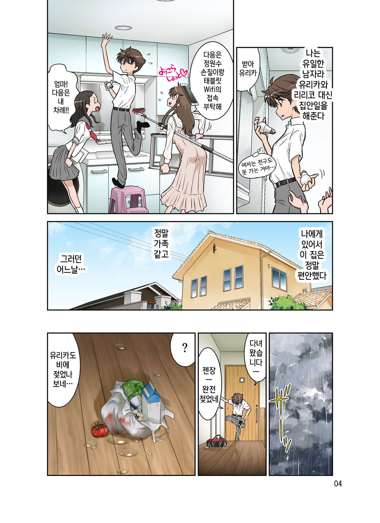 Yurika no Tehodoki | 유리카의 특별지도 page 4 full