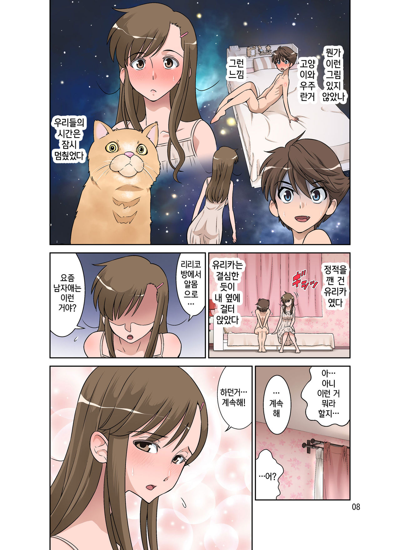Yurika no Tehodoki | 유리카의 특별지도 page 8 full
