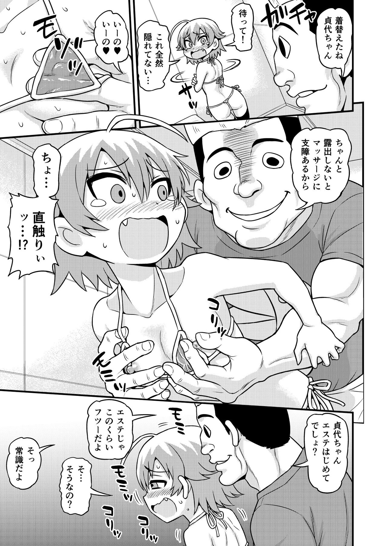 Muryou Esthe to Shoushita Otoko-tachi ni Sadayo ga Namahame Sareru Manga page 10 full