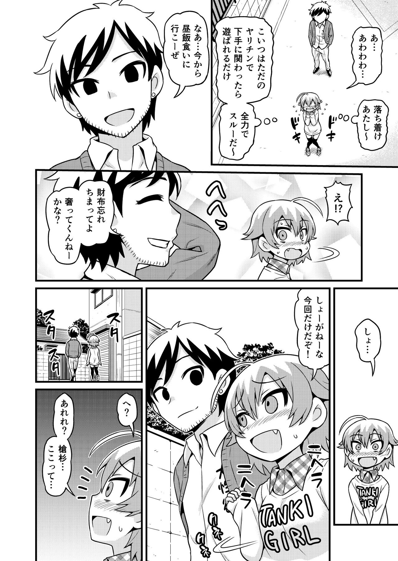Muryou Esthe to Shoushita Otoko-tachi ni Sadayo ga Namahame Sareru Manga page 3 full
