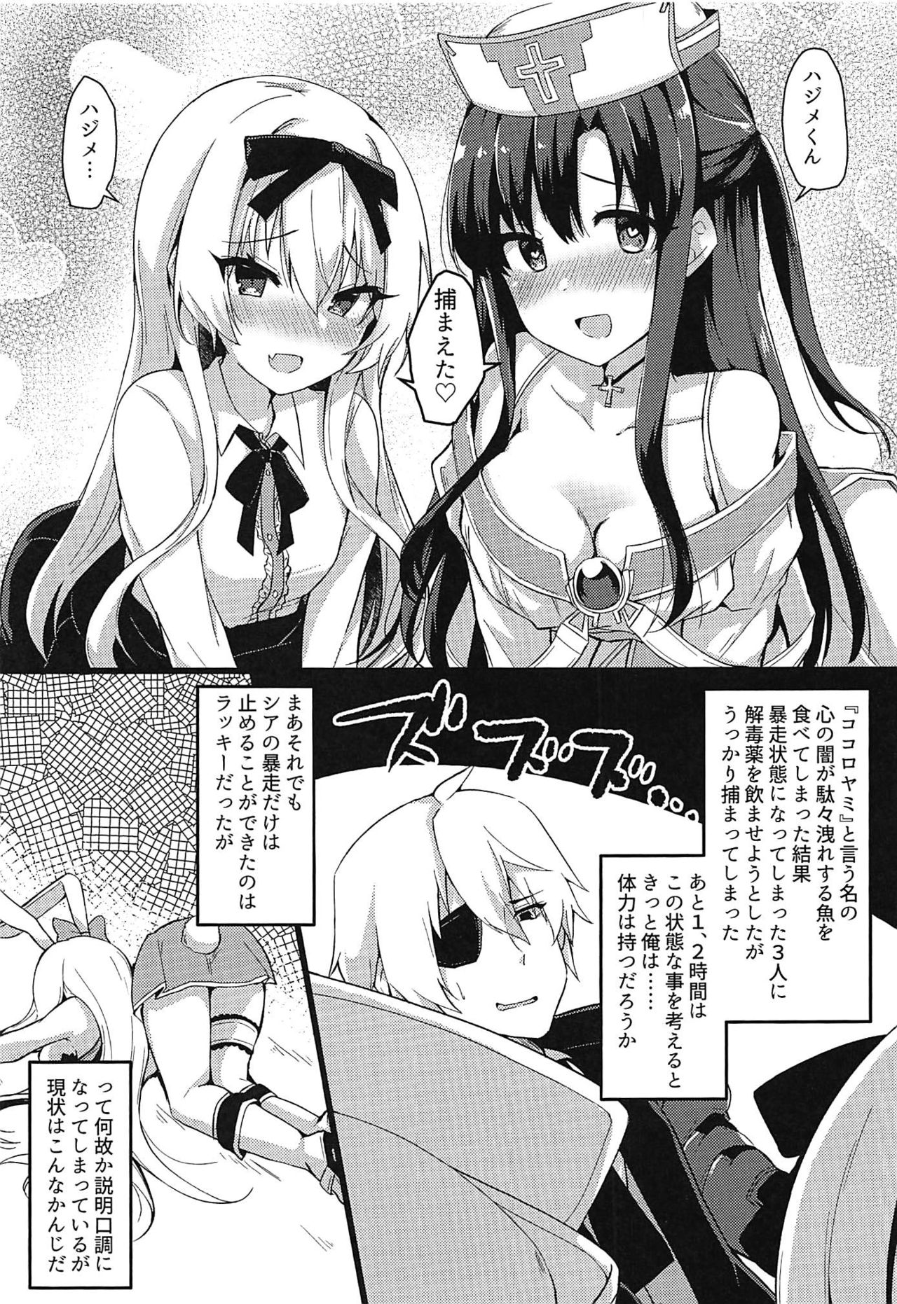 Arifureta Hibi ni Modotte kure!!! page 2 full