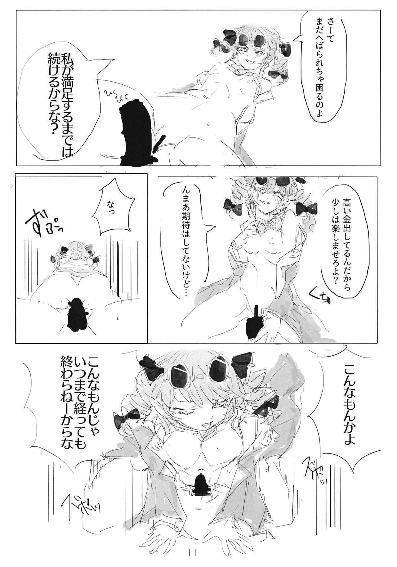 アヤミハビルは蝶の夢をみる page 10 full
