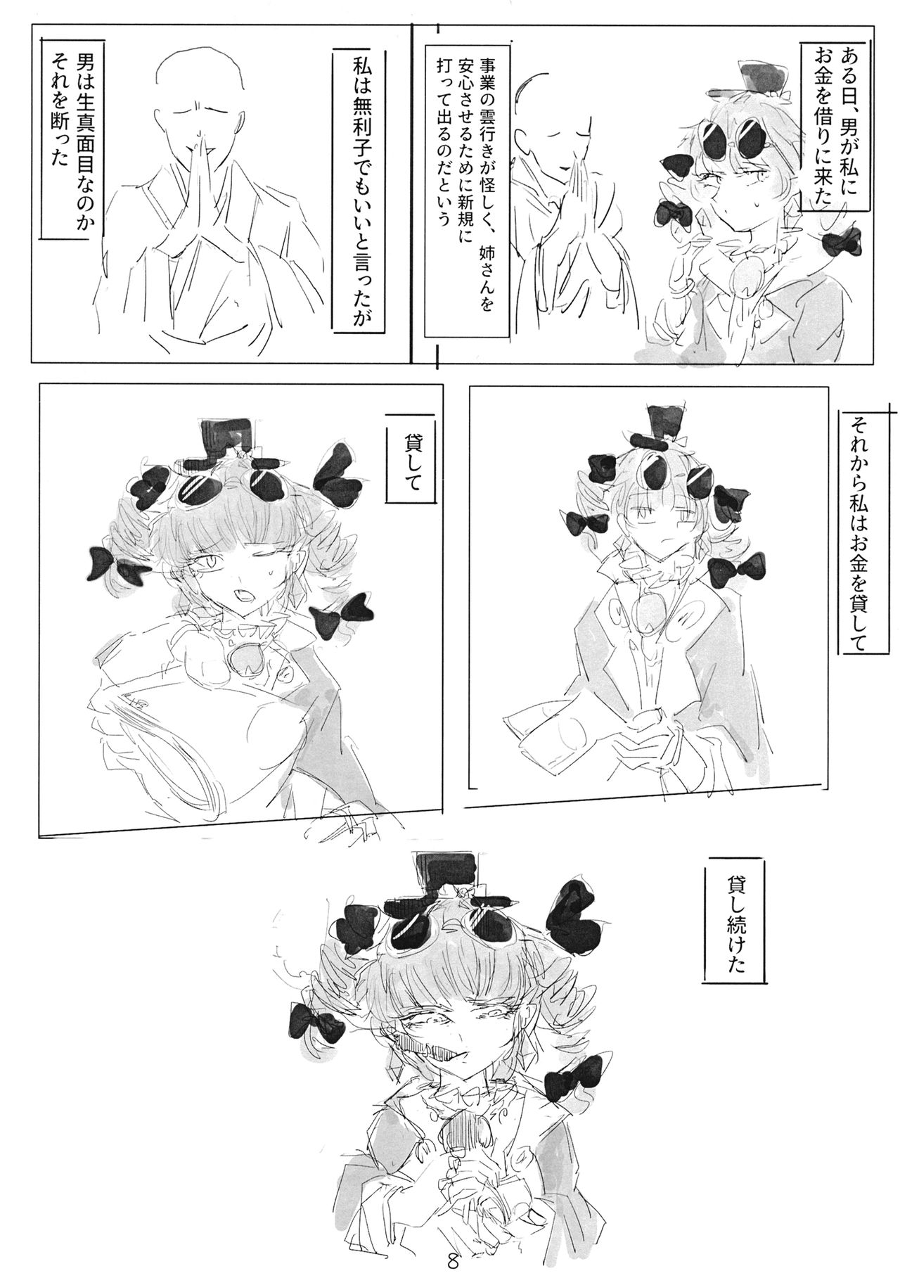 アヤミハビルは蝶の夢をみる page 7 full