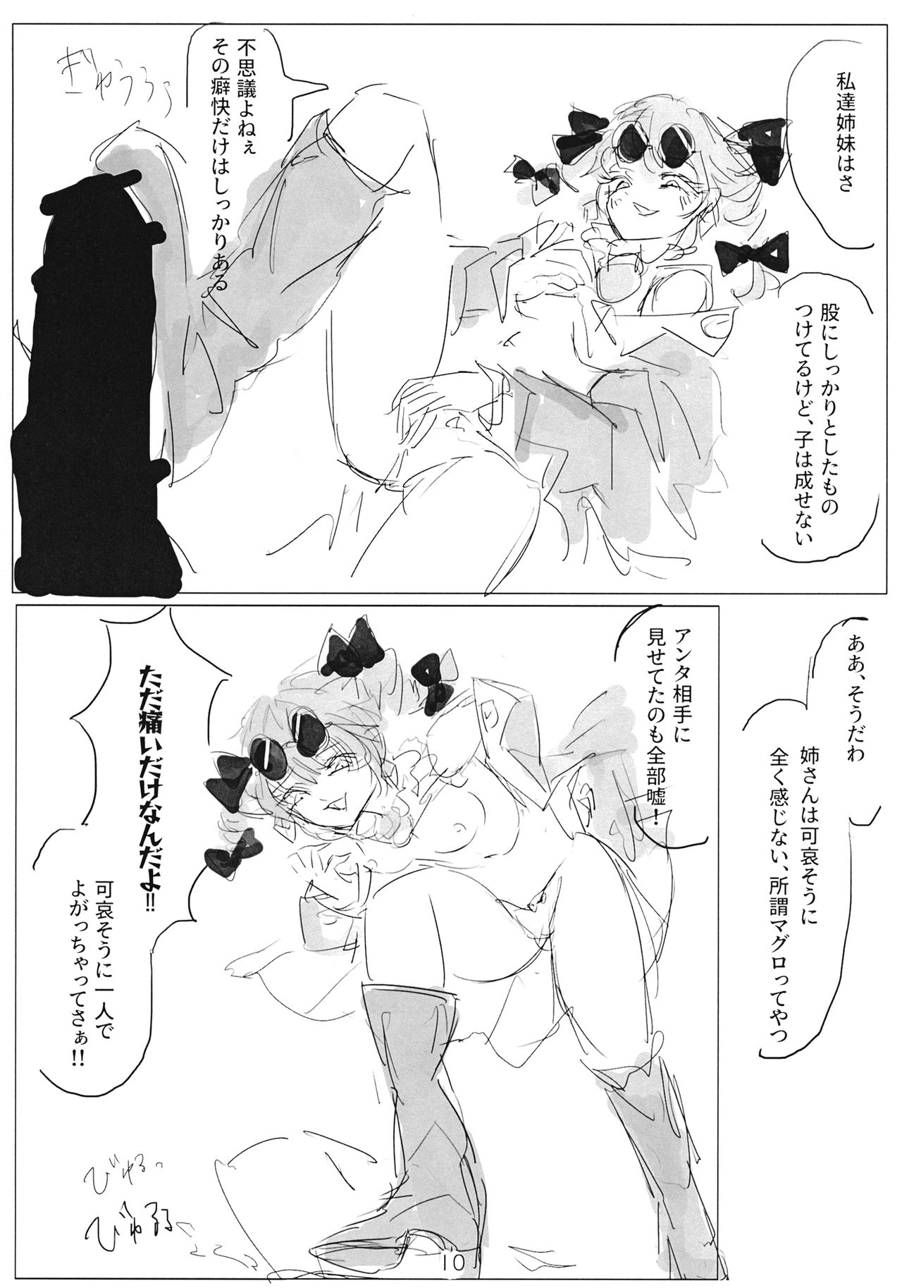 アヤミハビルは蝶の夢をみる page 9 full