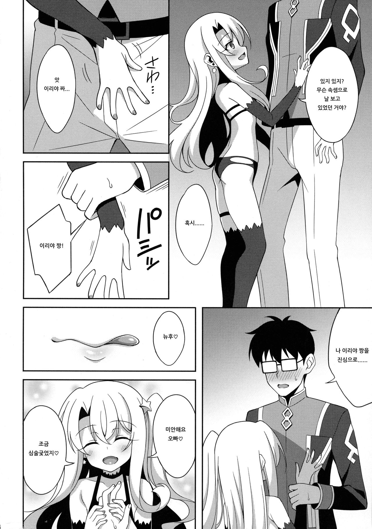 TESTAMENT! page 7 full