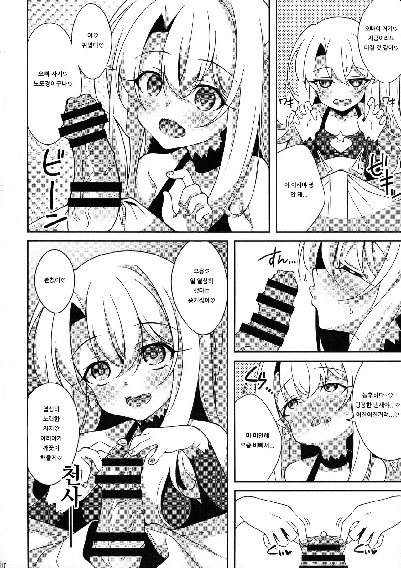 TESTAMENT! page 9 full