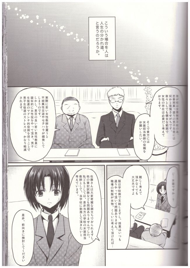 Shinnin Josou Kyoushi Ichi page 2 full