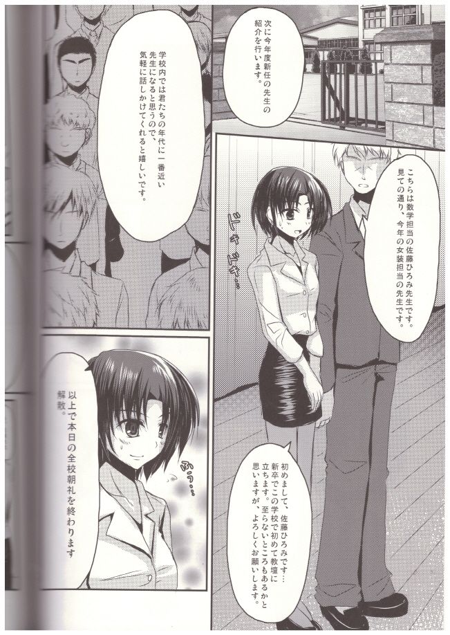 Shinnin Josou Kyoushi Ichi page 3 full