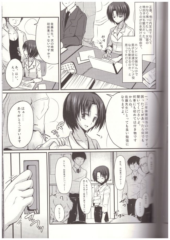Shinnin Josou Kyoushi Ichi page 4 full
