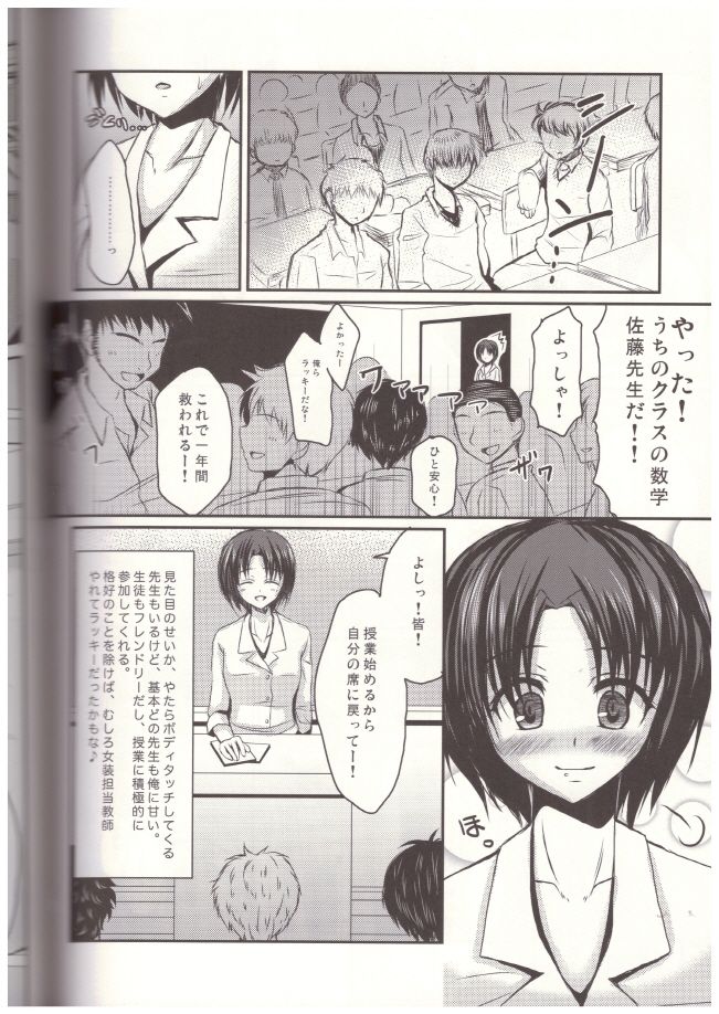 Shinnin Josou Kyoushi Ichi page 5 full