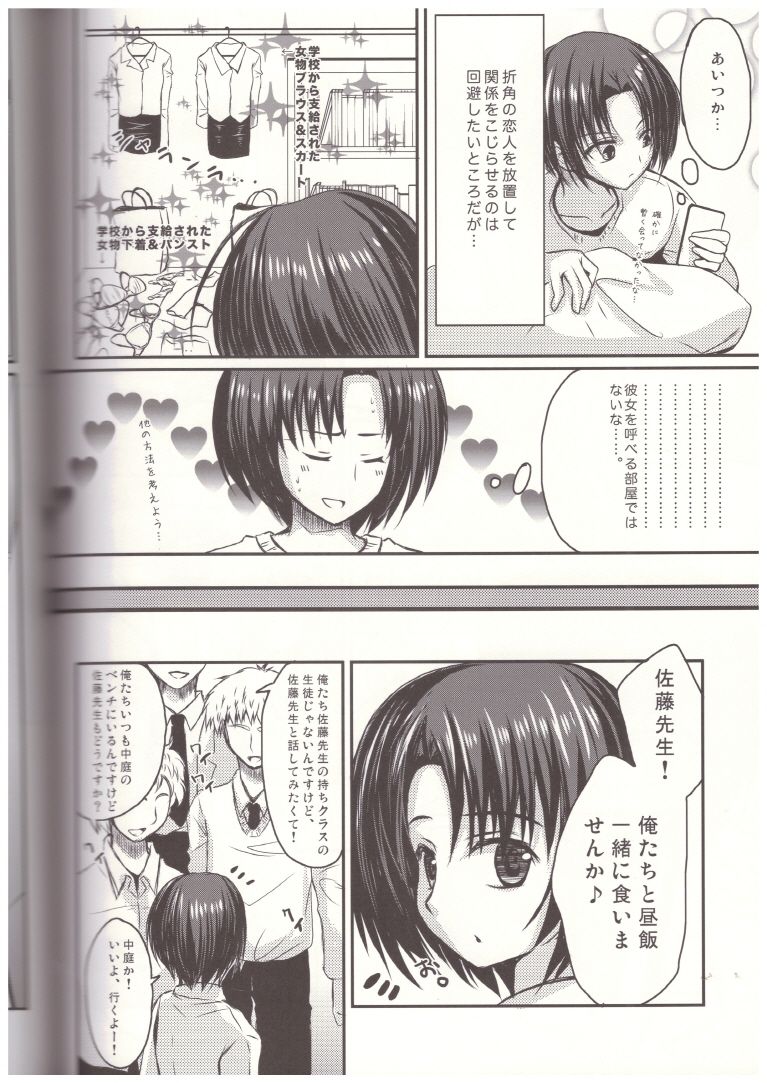 Shinnin Josou Kyoushi Ichi page 7 full