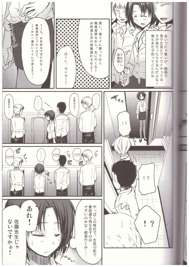 Shinnin Josou Kyoushi Ichi page 8 full