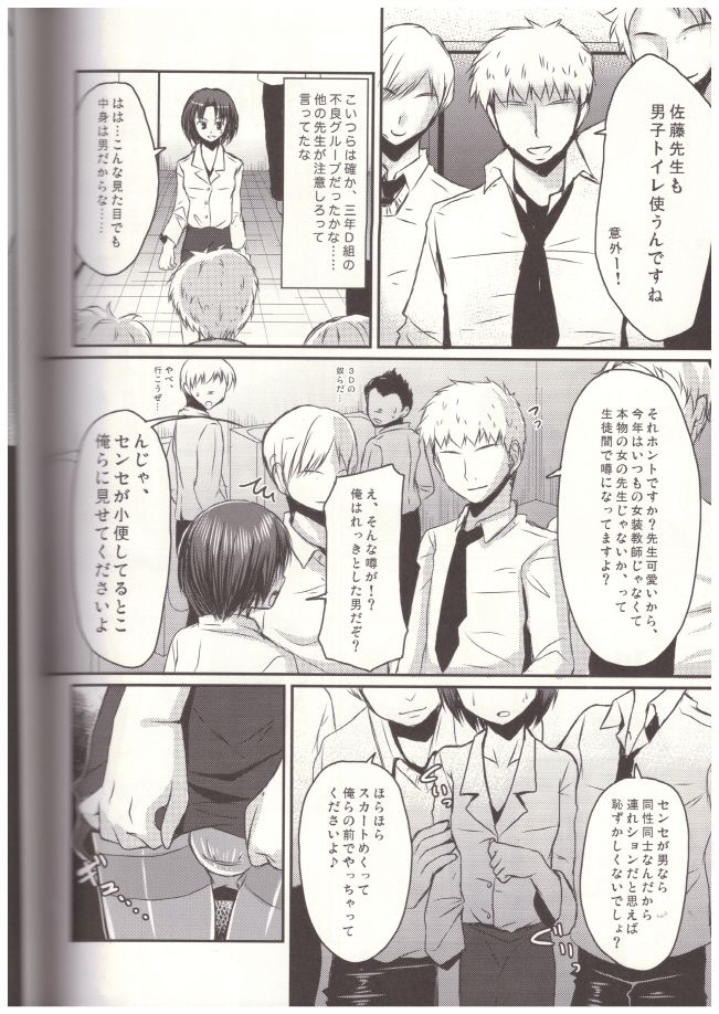 Shinnin Josou Kyoushi Ichi page 9 full