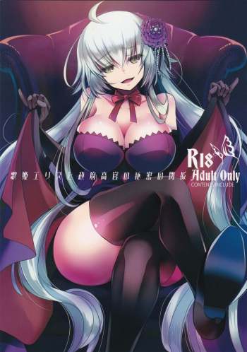 Utahime Eris to Seifu Koukan no Himitsu no Kankei cover