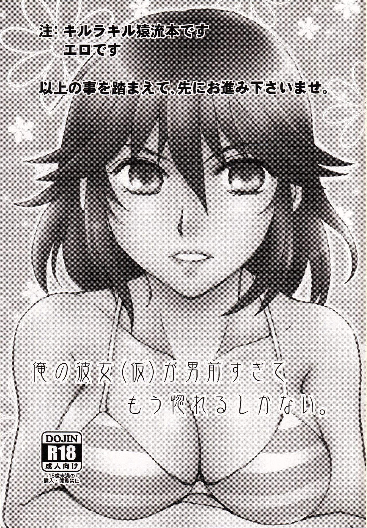 Ore no Kanojo  ga Otokomae Sugite Mou Horeru shika Nai. page 3 full