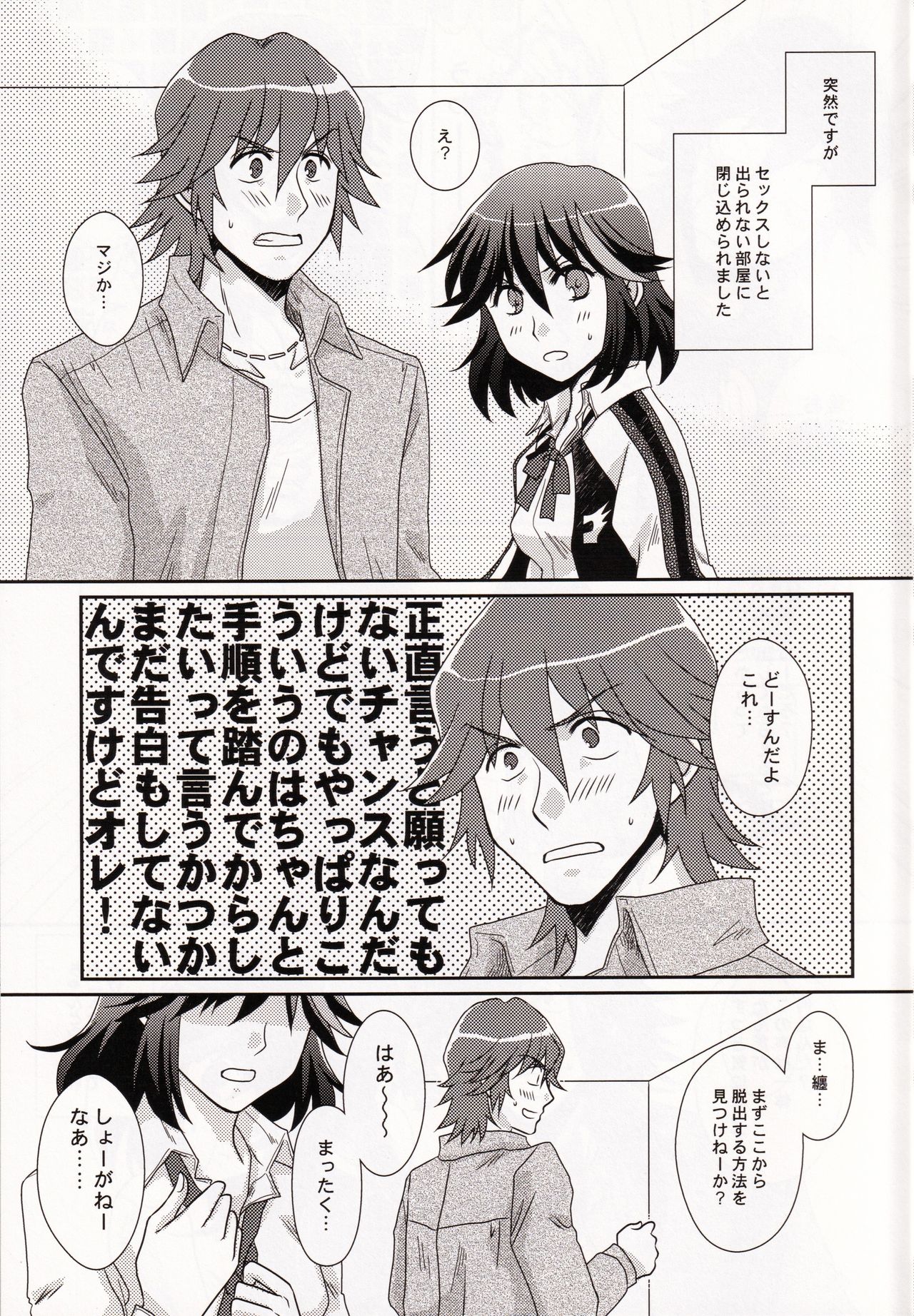 Ore no Kanojo  ga Otokomae Sugite Mou Horeru shika Nai. page 5 full