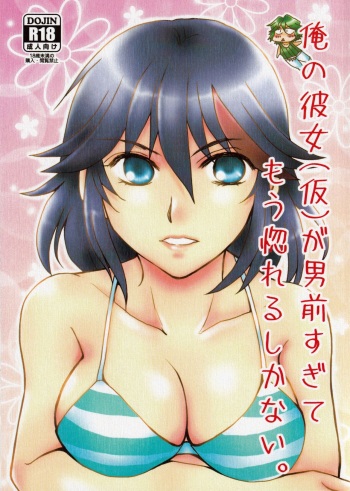 Ore no Kanojo  ga Otokomae Sugite Mou Horeru shika Nai. cover