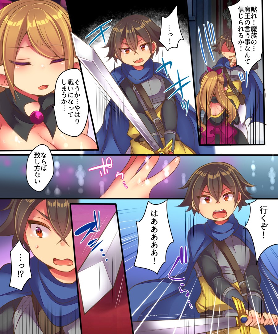 Maou-sama wa Heiwa ni Kurashitai page 3 full