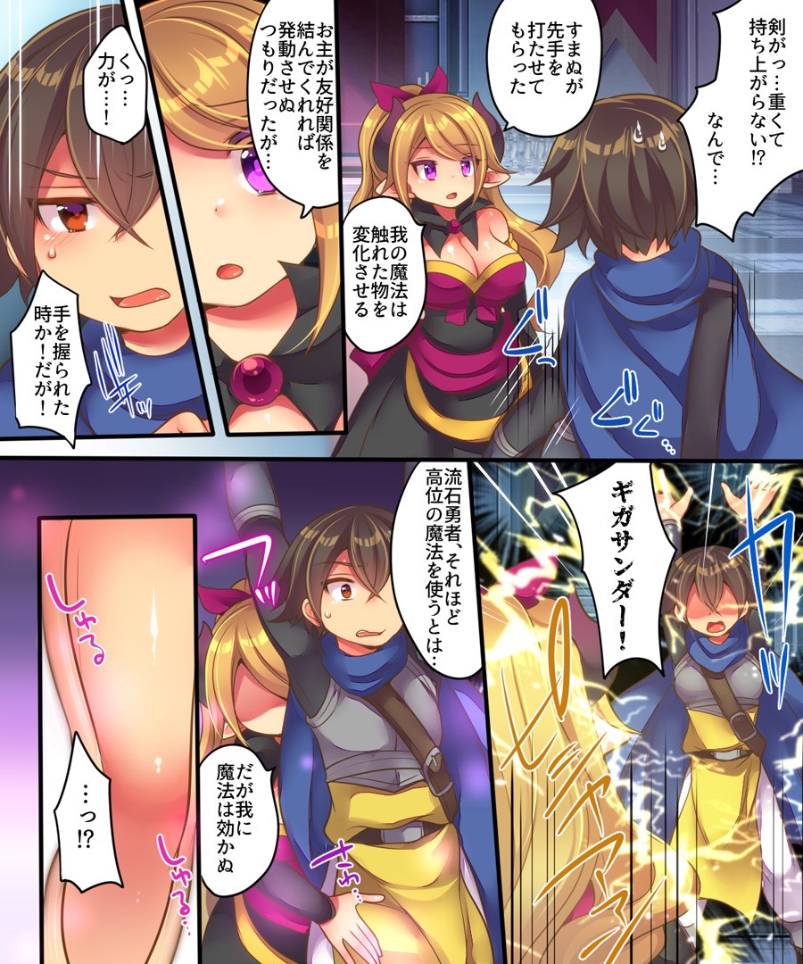 Maou-sama wa Heiwa ni Kurashitai page 4 full