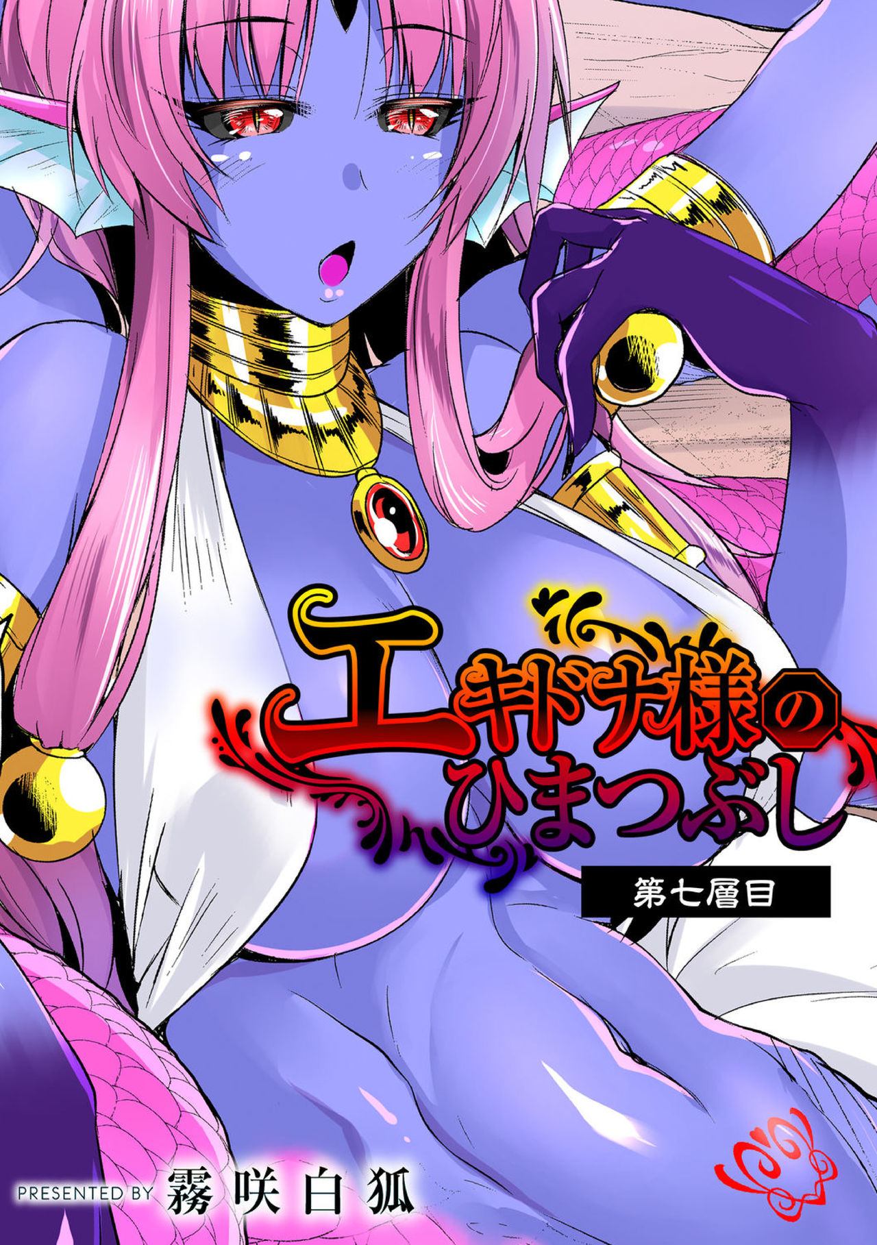 Saga de Echidna Capitulo 7 | Echidna-sama no Himatsubushi Dai Nana Soume page 1 full