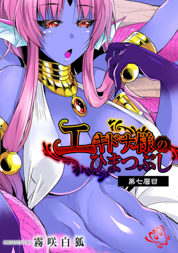 Saga de Echidna Capitulo 7 | Echidna-sama no Himatsubushi Dai Nana Soume cover