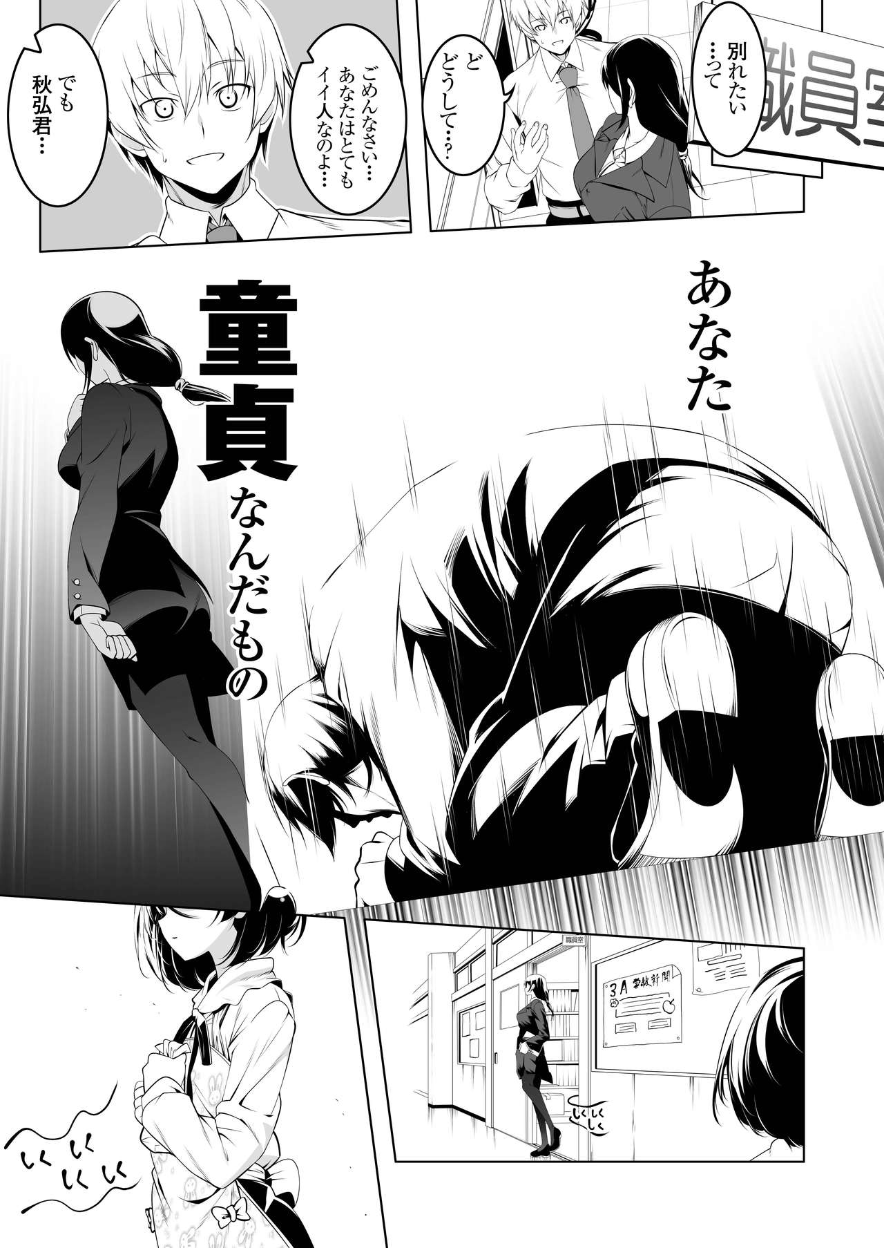 Watashi ga SEX Oshiete Ageru page 2 full
