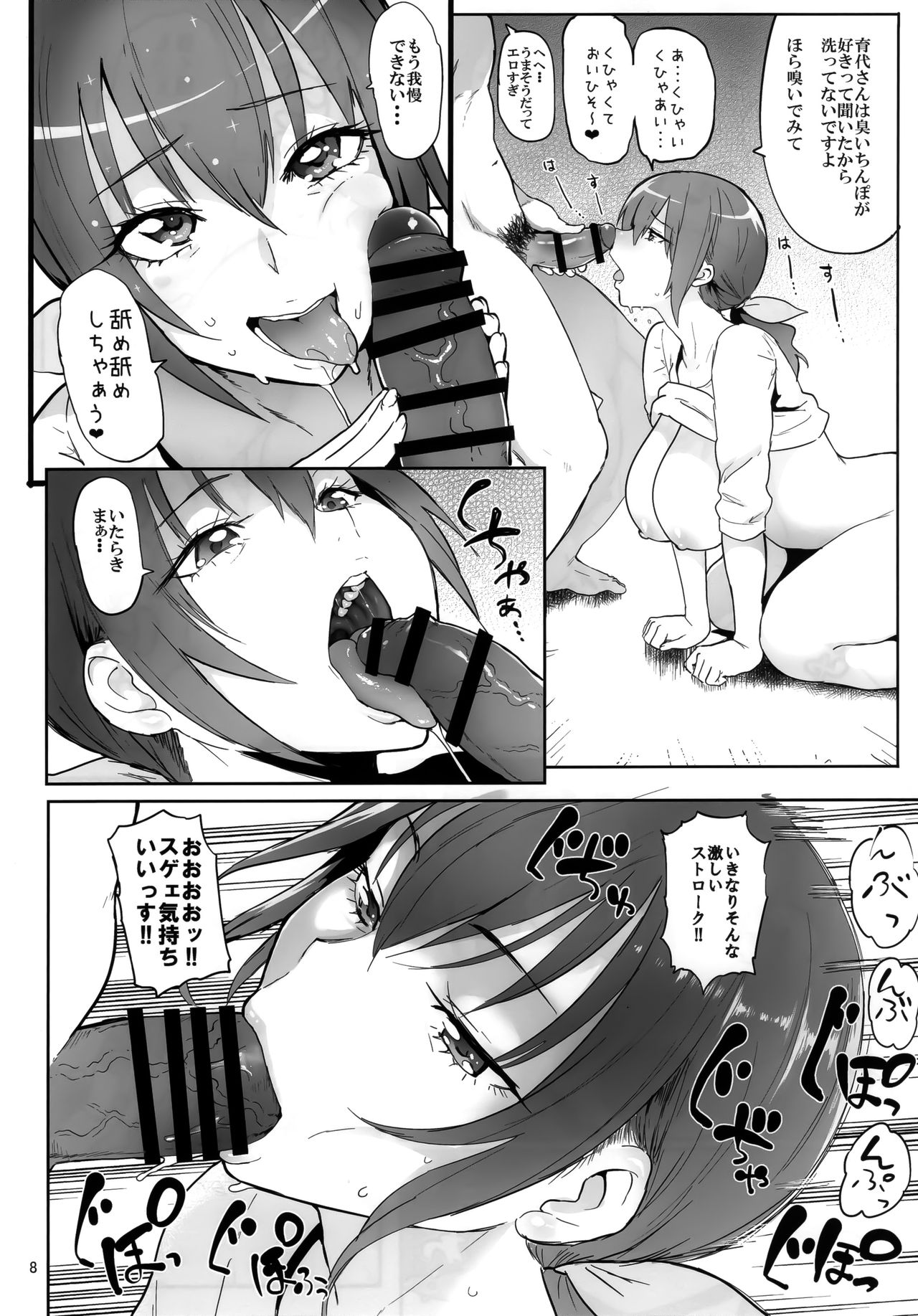Hoshizora Ikuyo 40-sai Sai Debut page 8 full