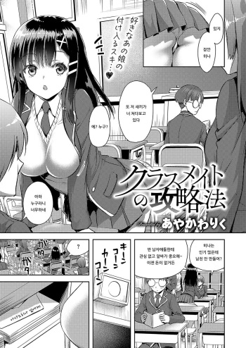 Classmate no Kouryakuhou cover