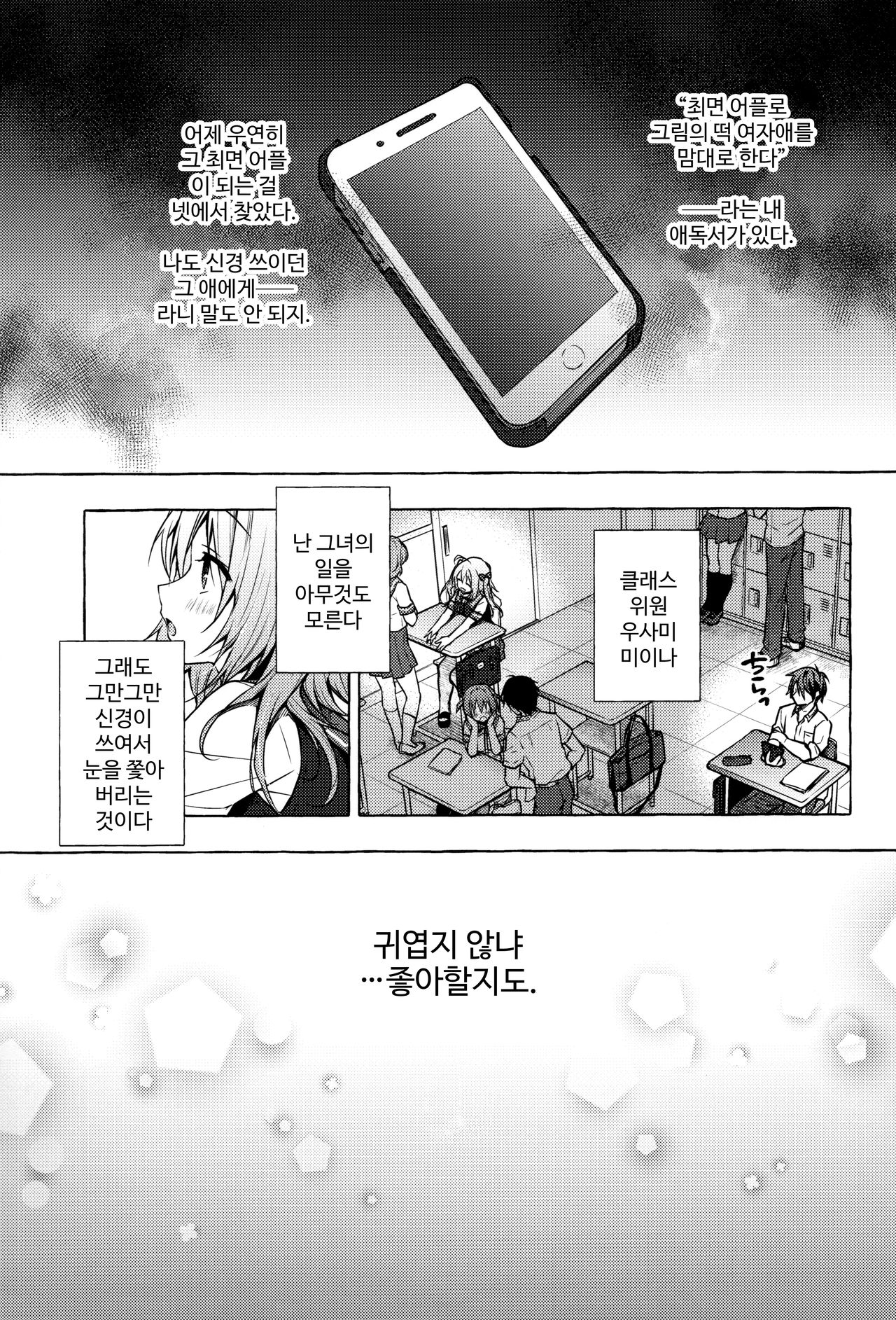 Saimin Usami-san -Nyancologism 2- page 4 full