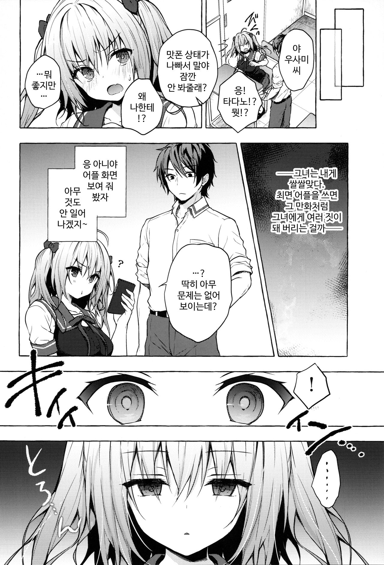 Saimin Usami-san -Nyancologism 2- page 5 full