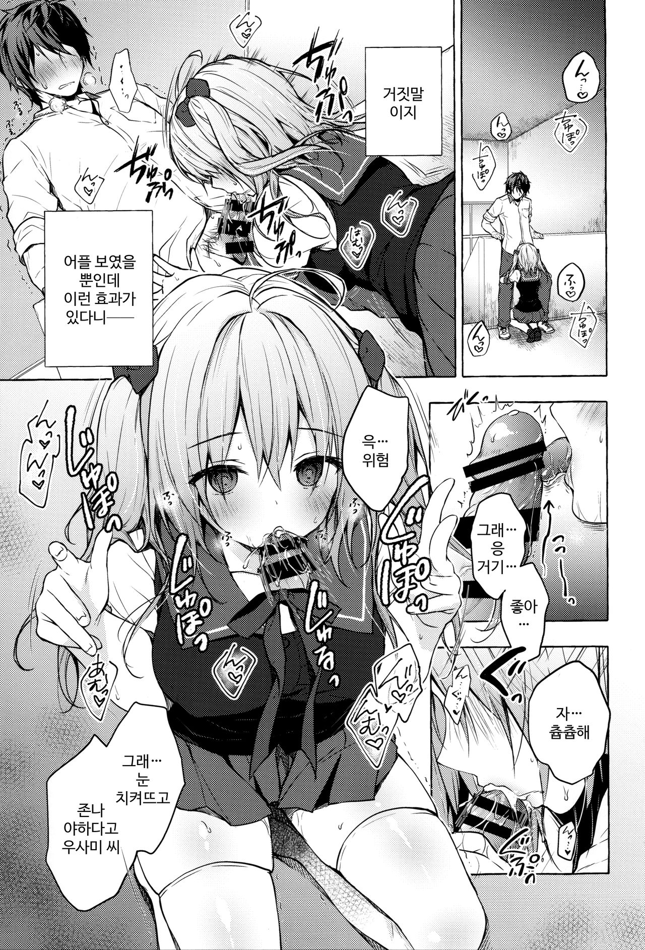 Saimin Usami-san -Nyancologism 2- page 6 full