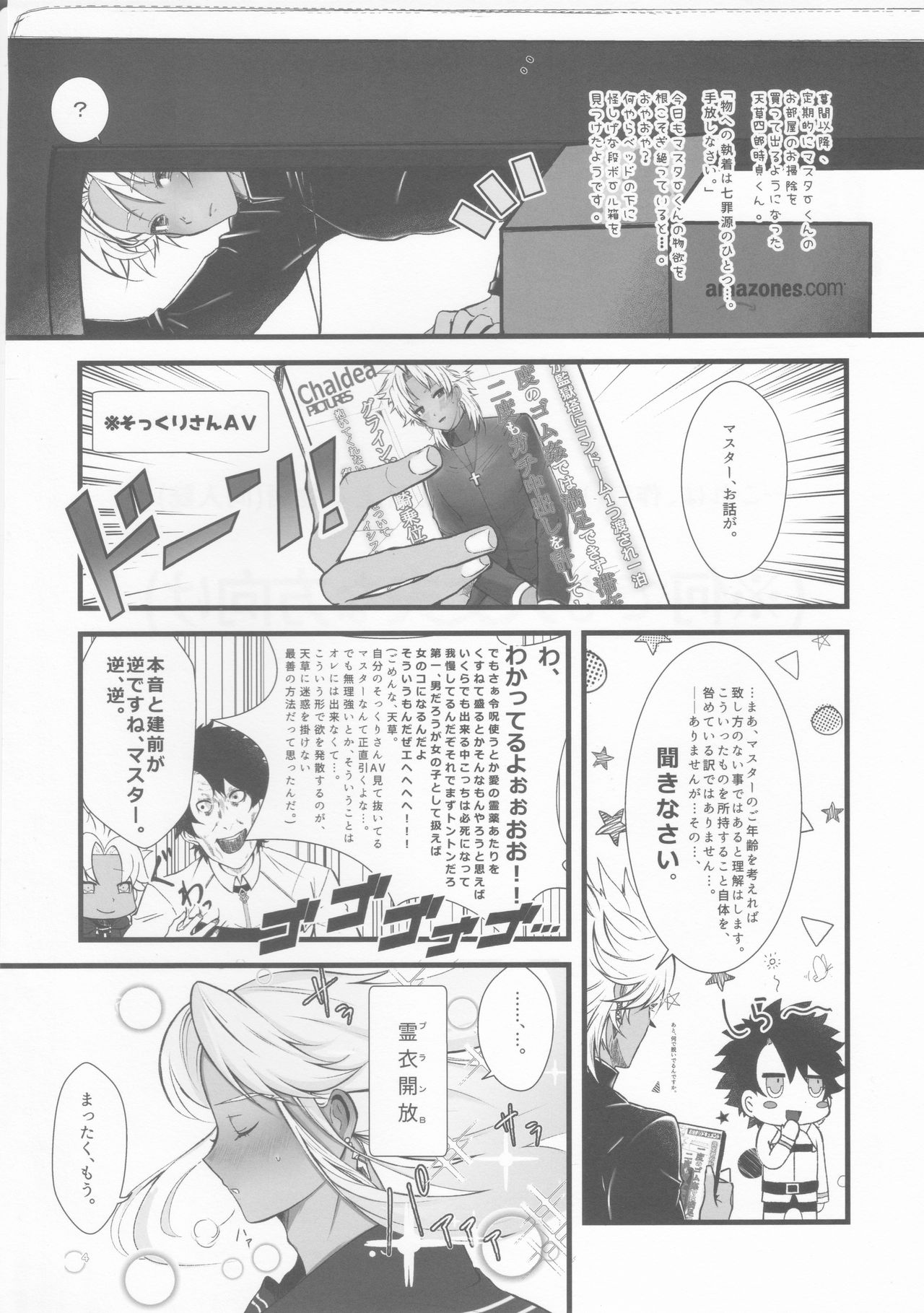Ecchina no wa Damedesuyo. page 3 full