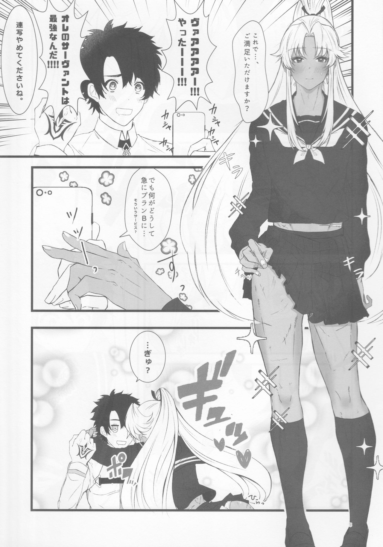 Ecchina no wa Damedesuyo. page 4 full