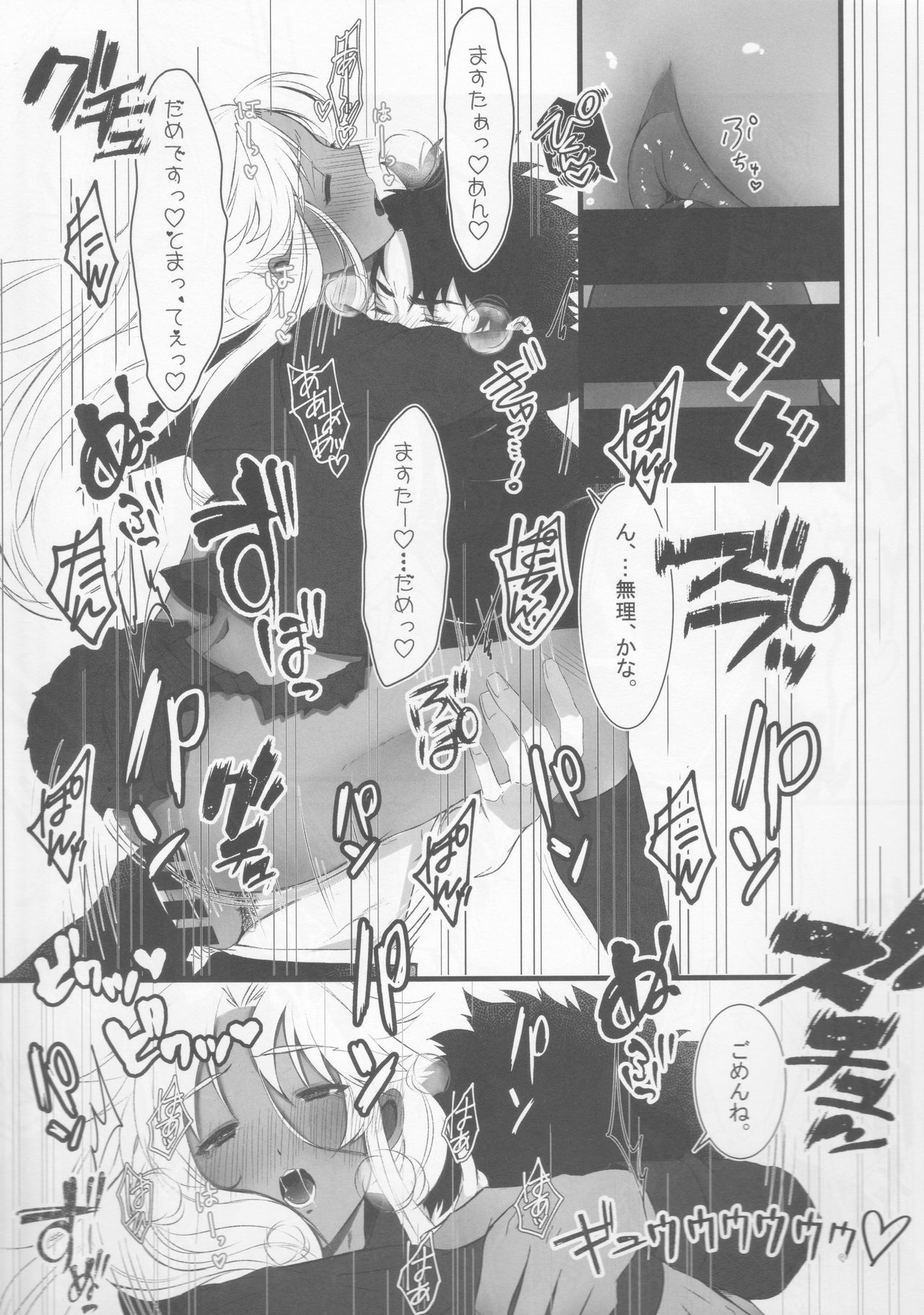 Ecchina no wa Damedesuyo. page 8 full