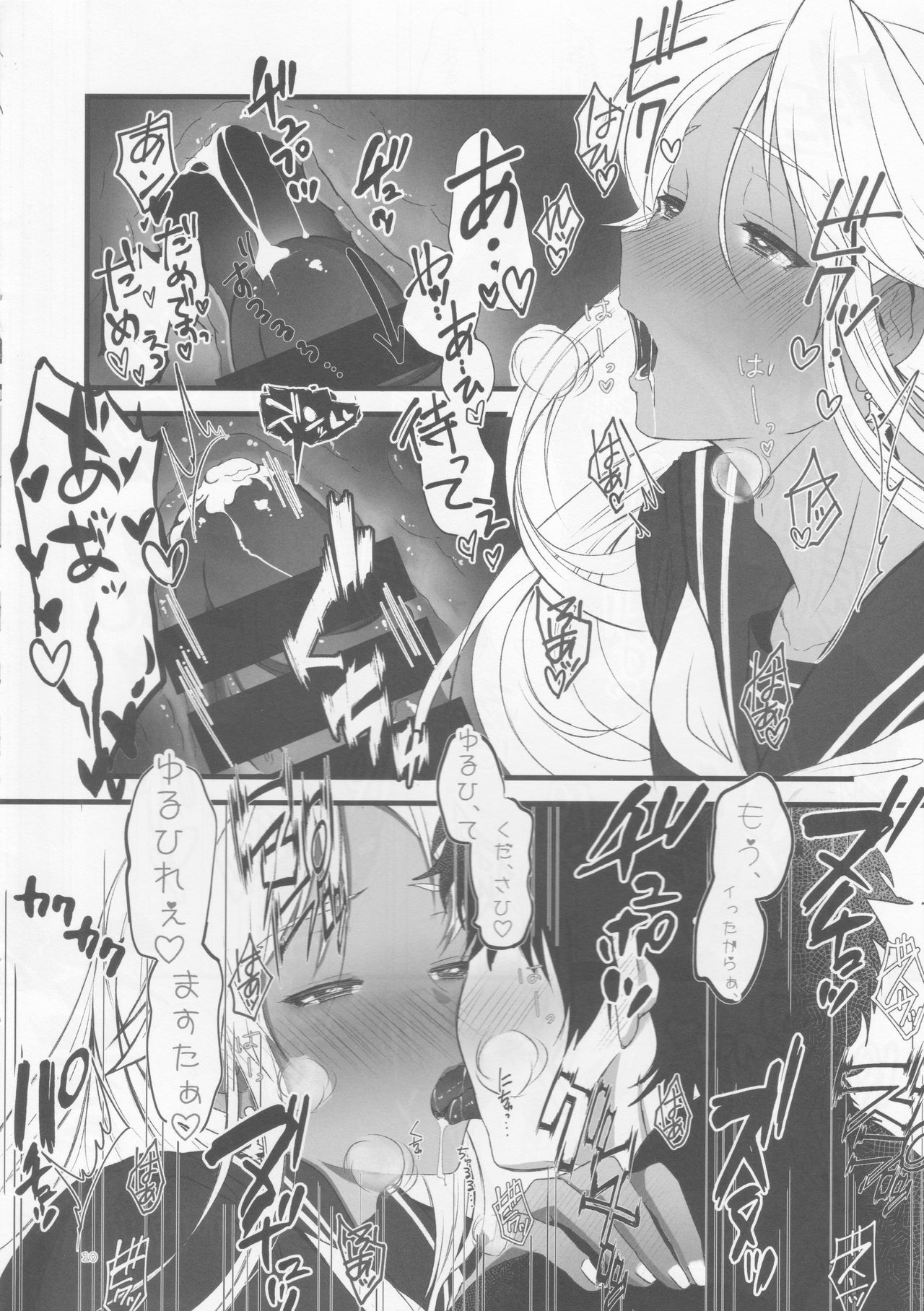 Ecchina no wa Damedesuyo. page 9 full