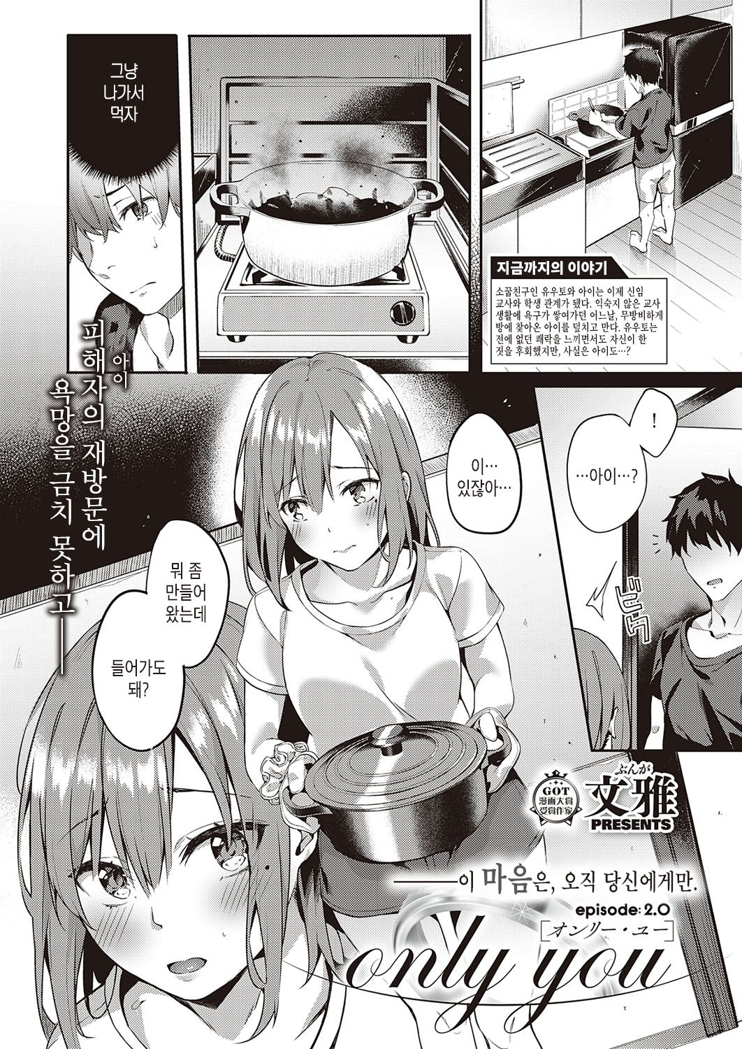 only you 2.0 page 1 full