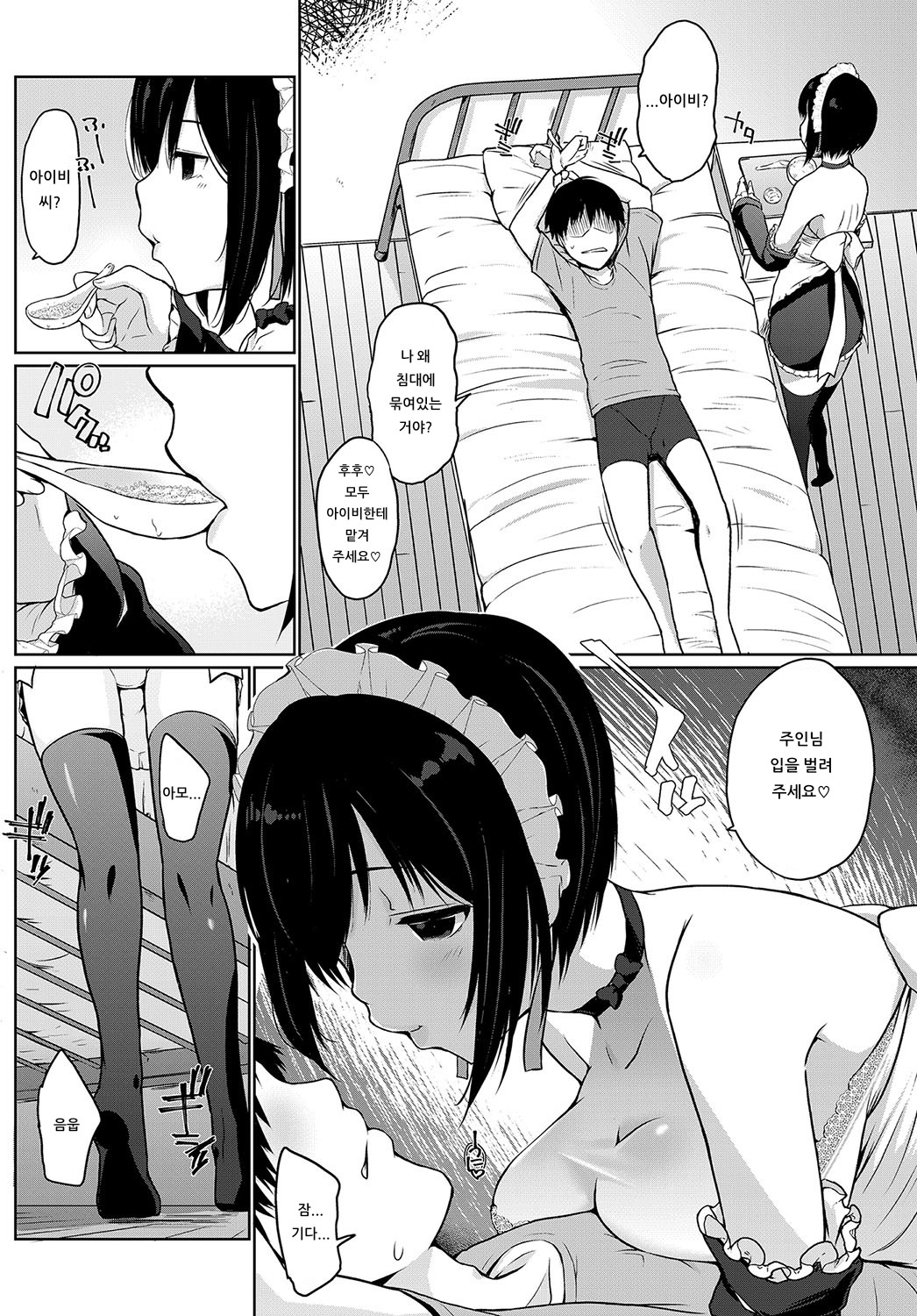 Houshi Shuzoku ga Yattekita! ~Houshi no Ankokumen ni Ochita Mono~ | 봉사종족이 찾아왔다! ~봉사의 암흑면에 빠진 자~ page 2 full