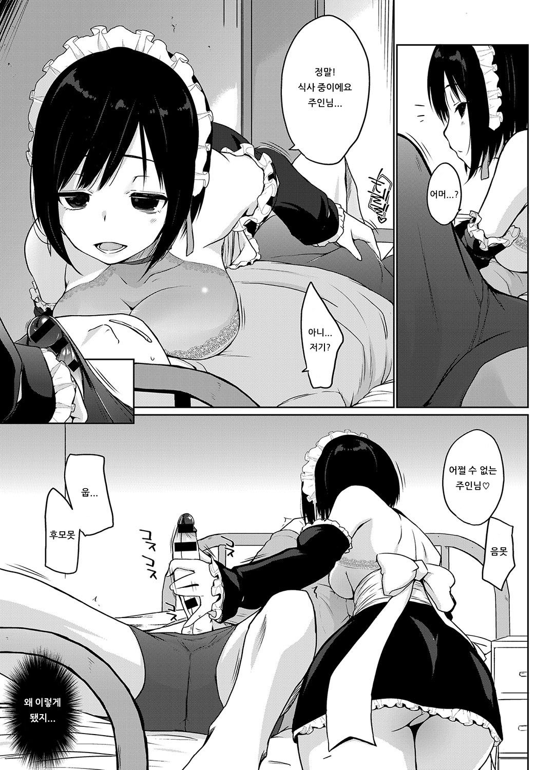 Houshi Shuzoku ga Yattekita! ~Houshi no Ankokumen ni Ochita Mono~ | 봉사종족이 찾아왔다! ~봉사의 암흑면에 빠진 자~ page 3 full