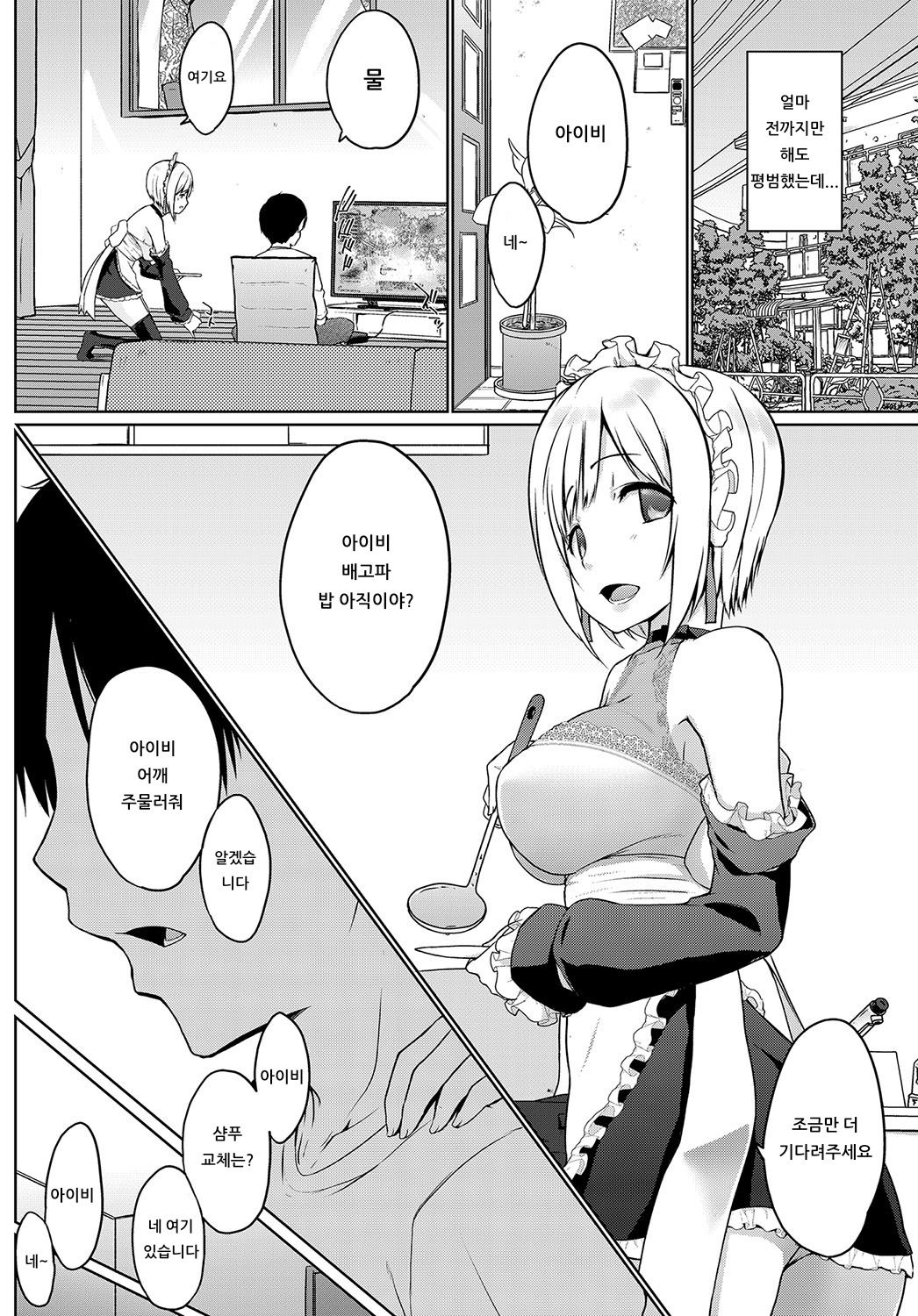 Houshi Shuzoku ga Yattekita! ~Houshi no Ankokumen ni Ochita Mono~ | 봉사종족이 찾아왔다! ~봉사의 암흑면에 빠진 자~ page 4 full