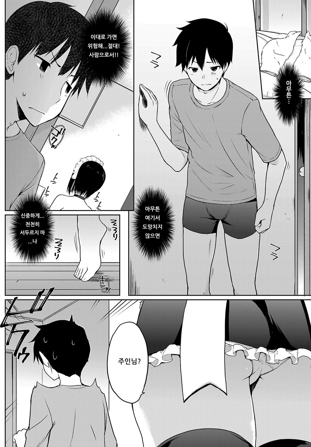 Houshi Shuzoku ga Yattekita! ~Houshi no Ankokumen ni Ochita Mono~ | 봉사종족이 찾아왔다! ~봉사의 암흑면에 빠진 자~ page 6 full