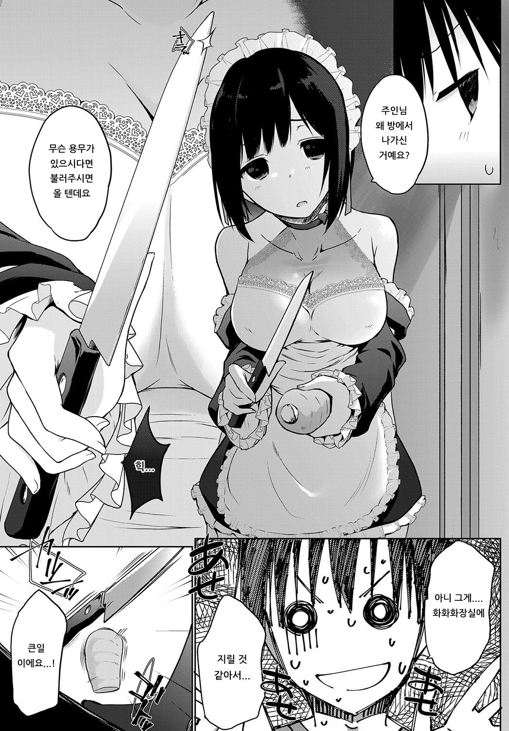 Houshi Shuzoku ga Yattekita! ~Houshi no Ankokumen ni Ochita Mono~ | 봉사종족이 찾아왔다! ~봉사의 암흑면에 빠진 자~ page 7 full