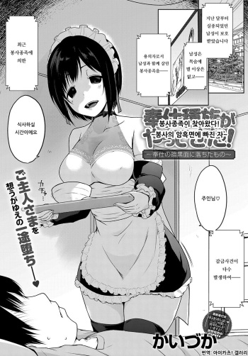 Houshi Shuzoku ga Yattekita! ~Houshi no Ankokumen ni Ochita Mono~ | 봉사종족이 찾아왔다! ~봉사의 암흑면에 빠진 자~ cover
