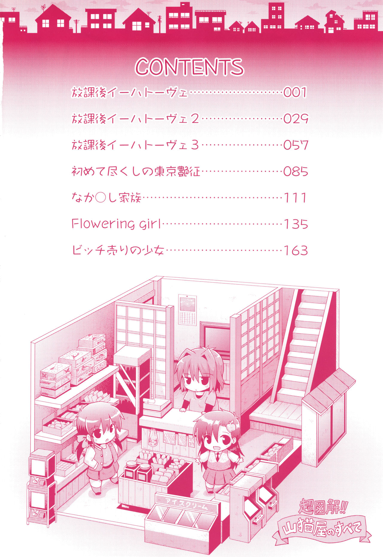 Lolicon wa Tsureiwa page 5 full