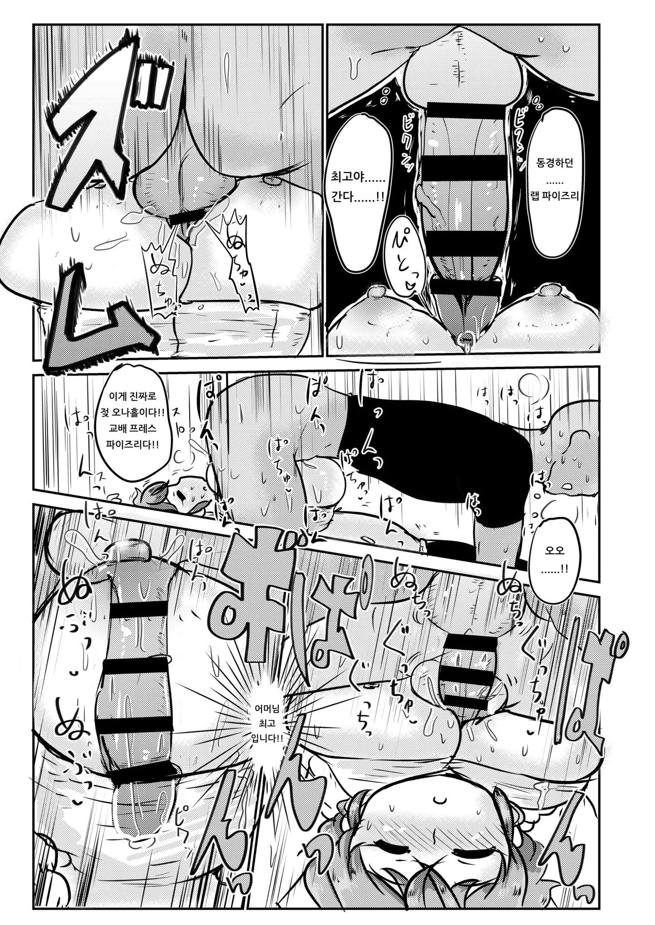 Super nova vol. 3 page 10 full