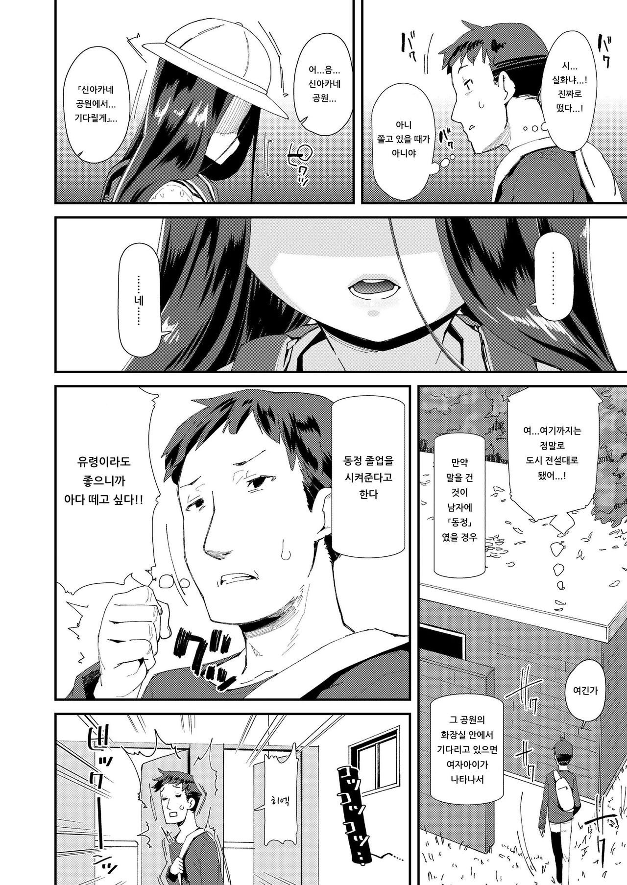 Toile no Yomi-chan | 화장실의 요미 짱 page 2 full