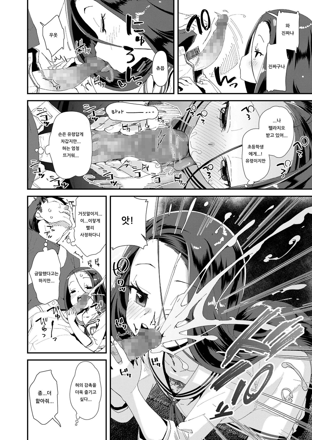 Toile no Yomi-chan | 화장실의 요미 짱 page 4 full